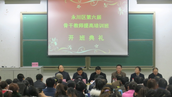 骨干教师培训班 004.jpg